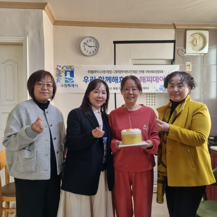 인계동 독거 어르신 대상 생신파티를 기념하며 기념촬영을 하는 모습