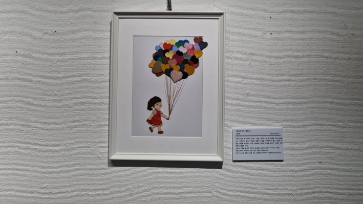 남영미 작가의 '풍선 하나에 꿈 하나'를 감상하자
