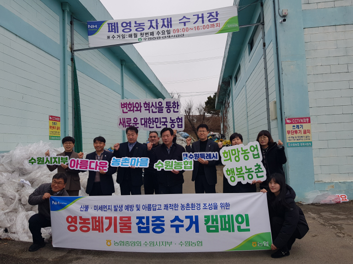 영농폐기물 수거 캠페인