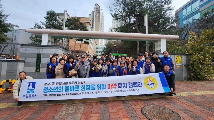 바르게살기운동위원회 마약 퇴치 캠페인