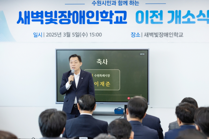 이재준 수원시장이 인사말을 하고 있다.