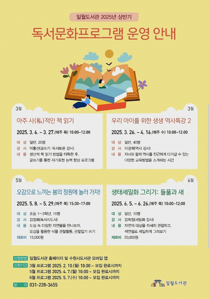 일월도서관 상반기 독서문화프로그램