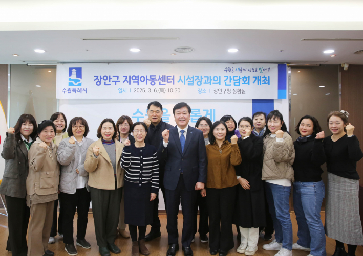 장안구청 상활실에서 장안구 지역아동센터 시설장과의 간담회를 실시했다.