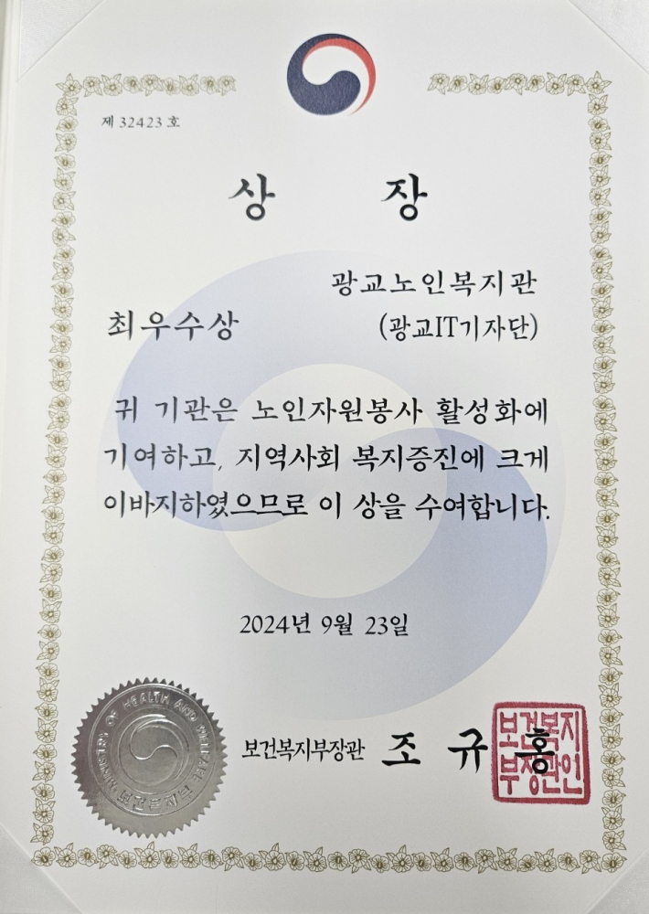 '광교 IT기자단'이 보건복지부장관상을 받았다.