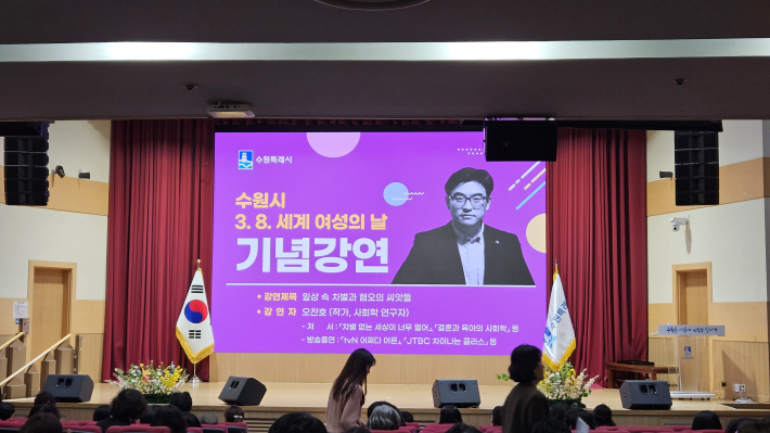 '세계여성의 날' 기념 오찬호 작가 특강 