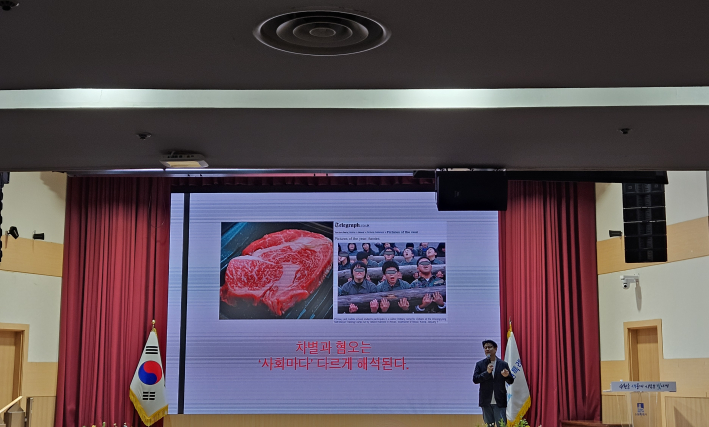 차별과 혐오는 사회마다 다르게 해석된다 