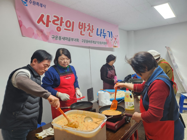 반찬봉사 활동 중인 구운동 새마을부녀회 회원들