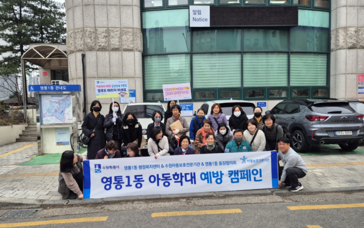 아동학대 예방 캠페인