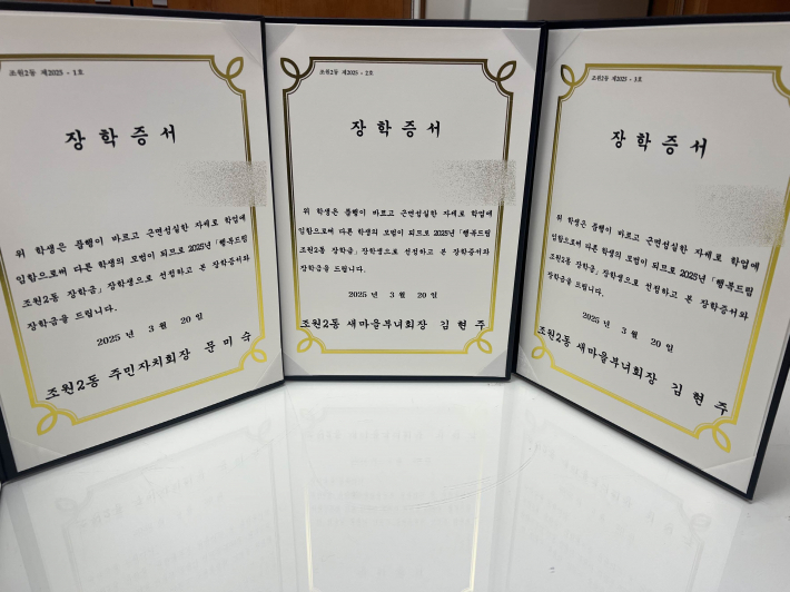 조원2동 장학증서 사진