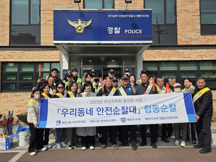 매탄지구대앞 우리동네 안전순찰대
