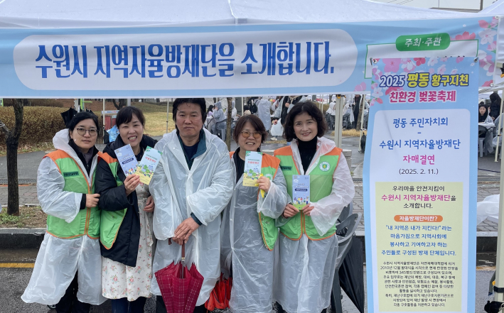 수원시 지역자율방재단 홍보부스