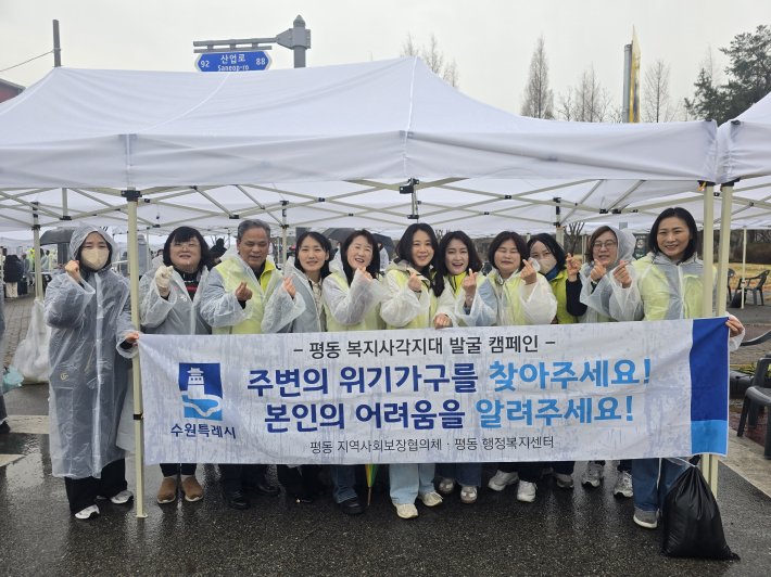 평동 지역사회보장협의체 복지사각지대 발굴 캠페인