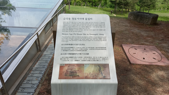 금곡동에 청동기 시대 움집터. 금곡동 옛 중촌마을이 있던 언덕의 것을 복원한 모형이 있다. 