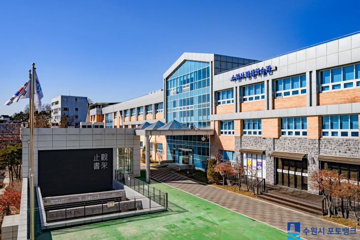 수원시평생학습관 전경