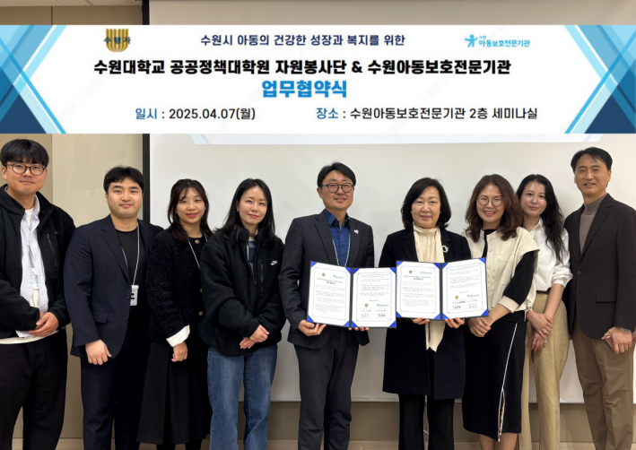 수원아동보호전문기관, 수원대학교 공공정책대학원 자원봉사단과 업무 협약 사진. (끝).