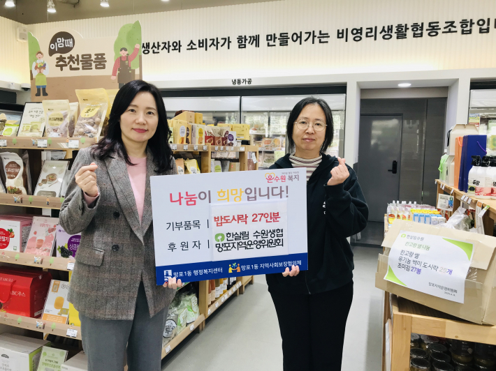 한살림 망포지역운영위원회에서 밥도시락 27인분을 후원하는 전달식을 하고 있다