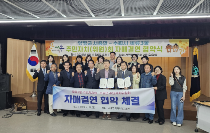 세류3동 주민자치회 서종면 주민자치위원회와 자매결연 협약 체결