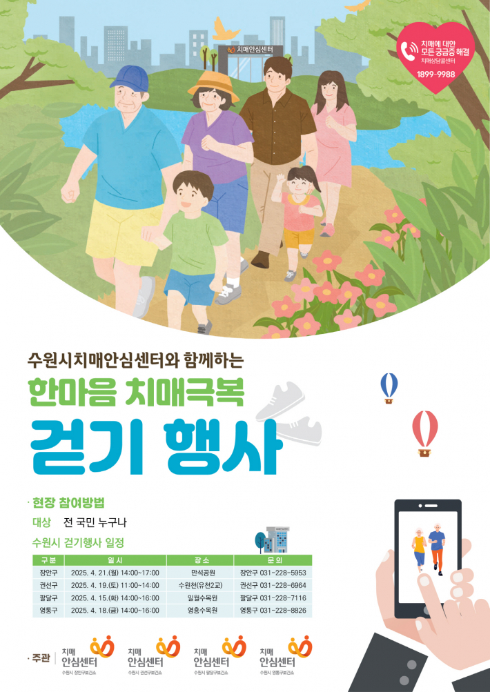 한마음 치매극복 걷기 홍보물