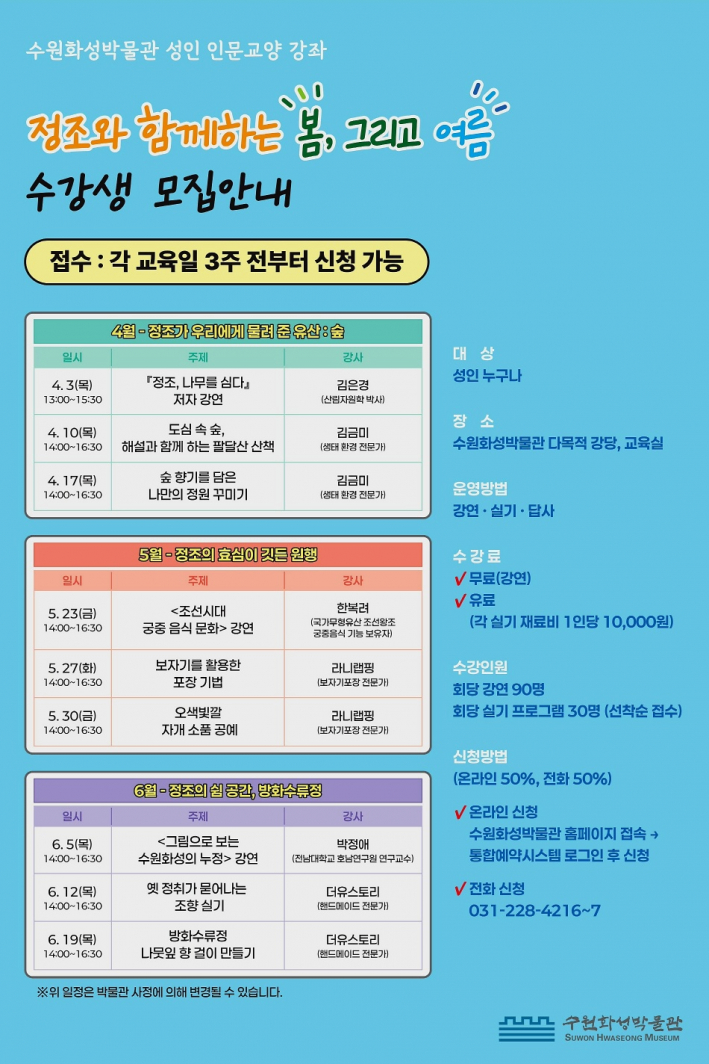 수원화성박물관 성인 인문교양 강좌 홍보물