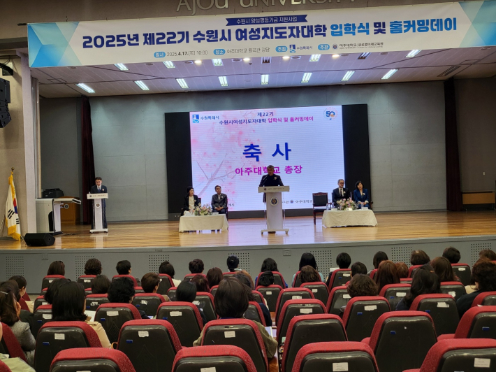 최기주 아주대 총장은 배움에는 나이가 없다는 짧고 굵은 메시지로 신중년들의 새로운 첫발을 축하했다.  