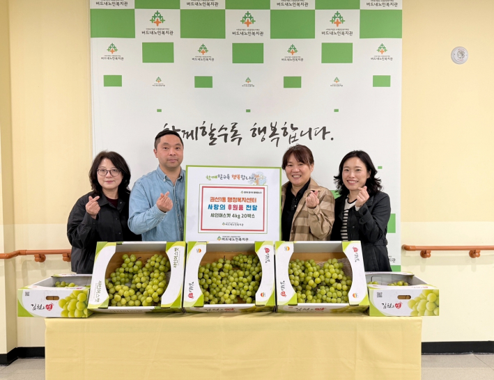 권선1동 행정복지센터 후원전달식 진행