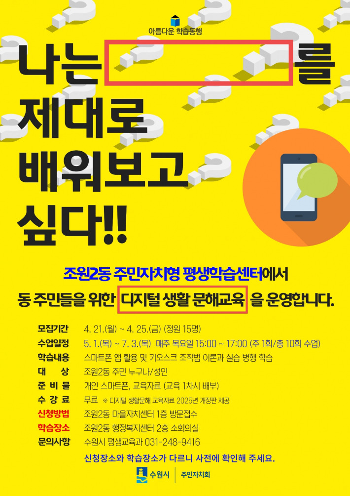 디지털 생활문해교육 홍보물