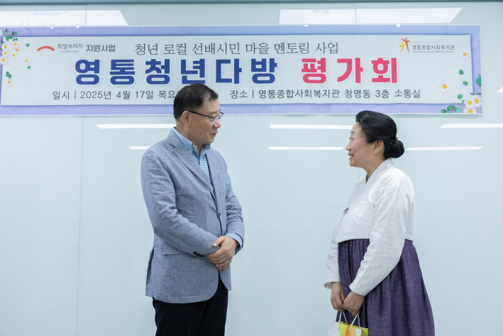 영통종합사회복지관 이필신 관장(좌측)과 선배시민 멘토로 참여한 배성주한복의 배성주 침선명인(우측)이 인터뷰 하는 모습