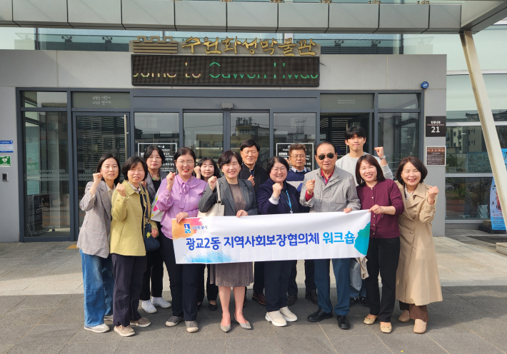 광교2동 지역사회보장협의체, 2025 역량강화 워크숍 및 월례회의 개최