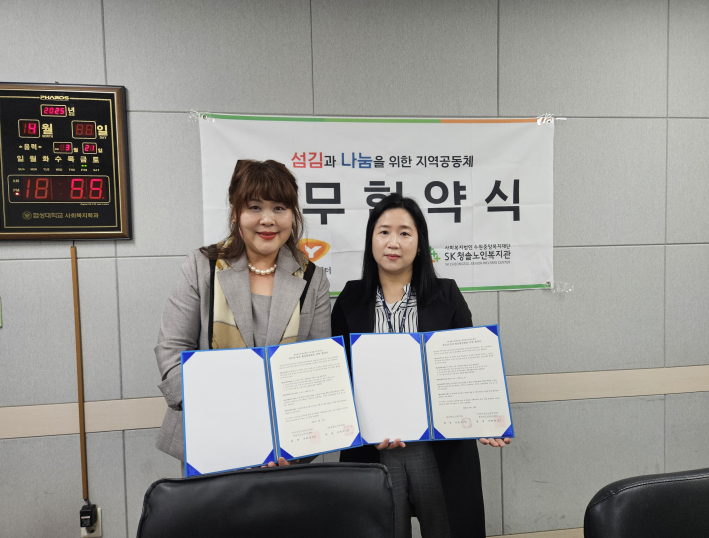 SK청솔노인복지관과 장안청소년청년센터가 업무 협약을 체결하고 있다.