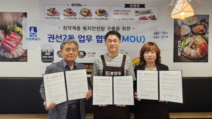 본만두 권선점과 취약계층 업무협약 체결