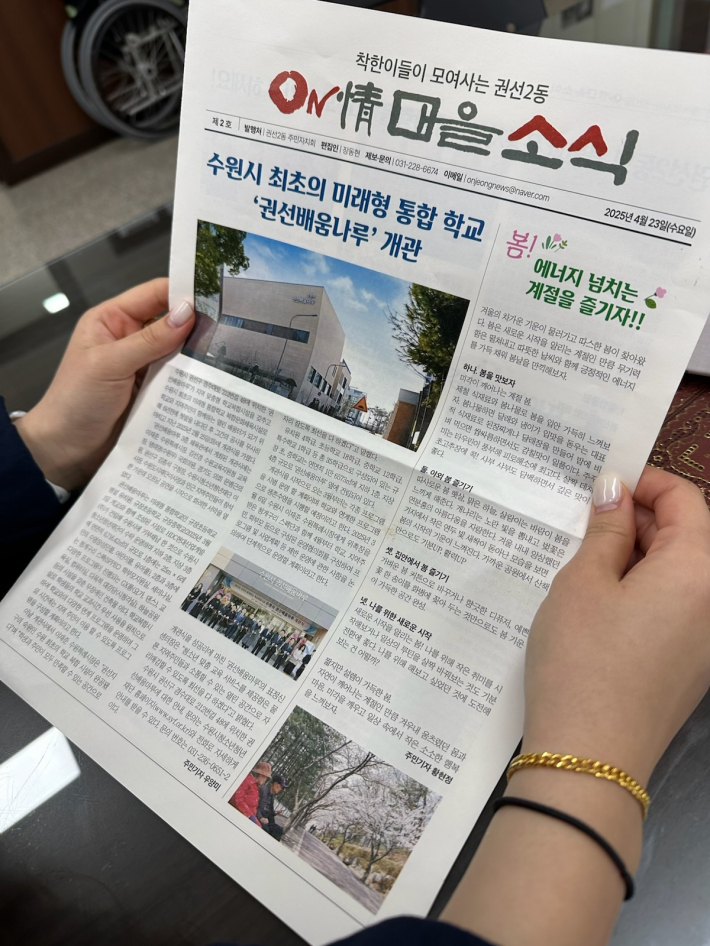 권선2동 온정마을 소식 제2호 발간