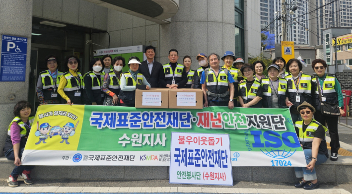 국제표준안전재단 기부 단체사진