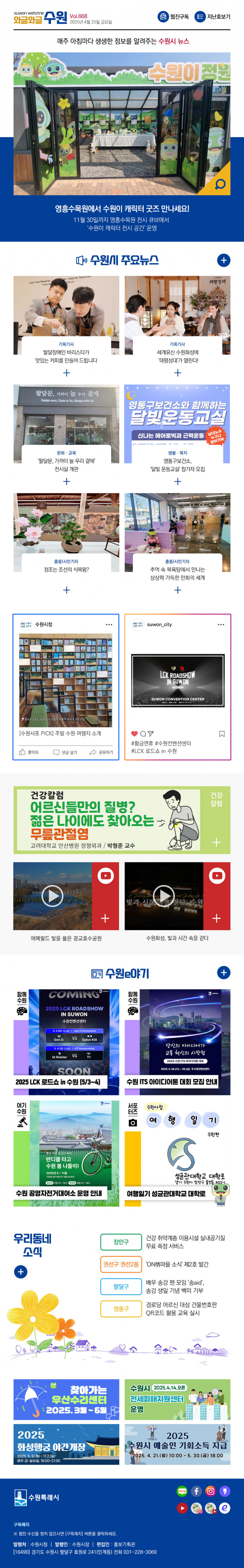 [와글와글수원 제668호]