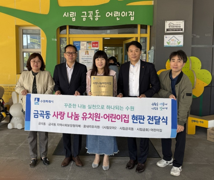 '사랑나눔 유치원·어린이집' 현판 전달식 후 단체사진