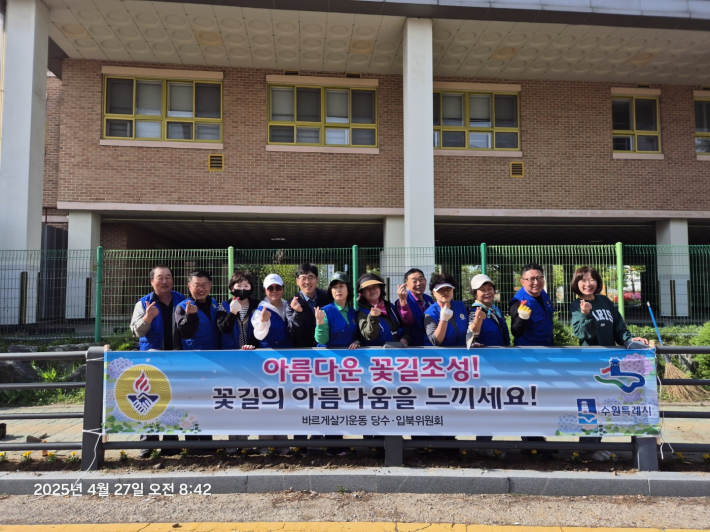 바르게살기위원회 꽃길조성사업