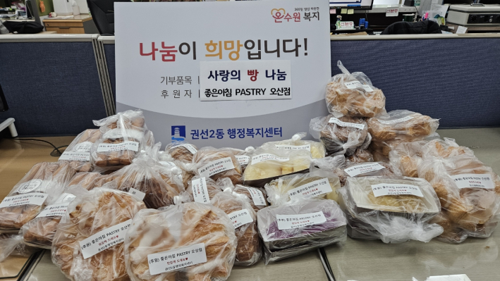 좋은아침 패스츄리 오산점 권선2동에 사랑의 빵 기부