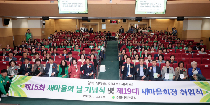 제15회 새마을의 날 기념식 사진