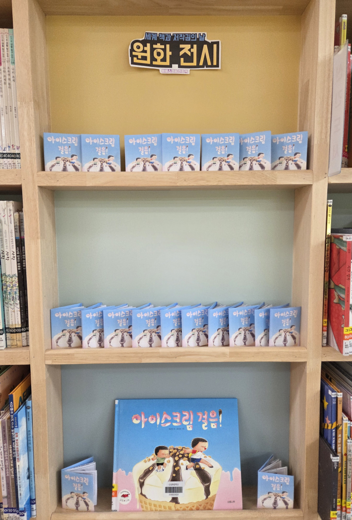 아이스크림 걸음 책 만들기