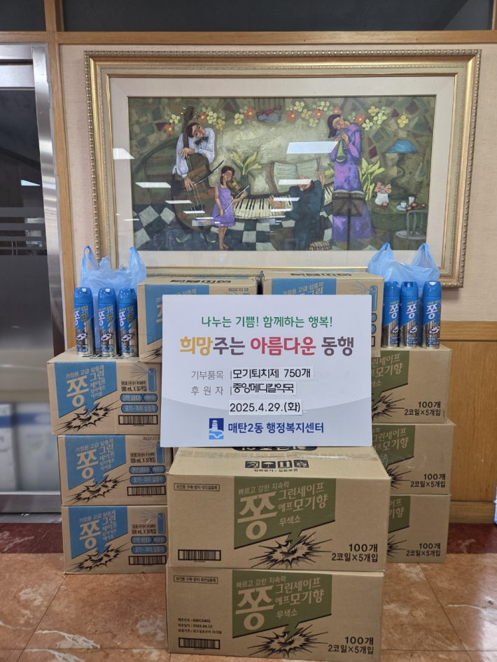 모기퇴치제 750세트