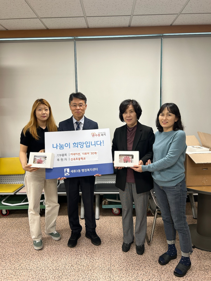 사진 설명) 신곡초등학교가 어버이날을 맞이하여 관내 어르신들에게 감사한 마음을 전하기 위해 세류3동 행정복지센터에 선물꾸러미 30개를 전달했다.