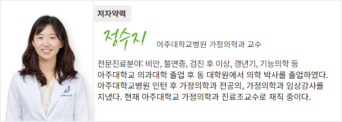 아주대학교병원 가정의학과 정수지 교수
