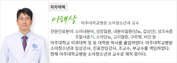 아주대학교병원 소아청소년과 이해상 교수