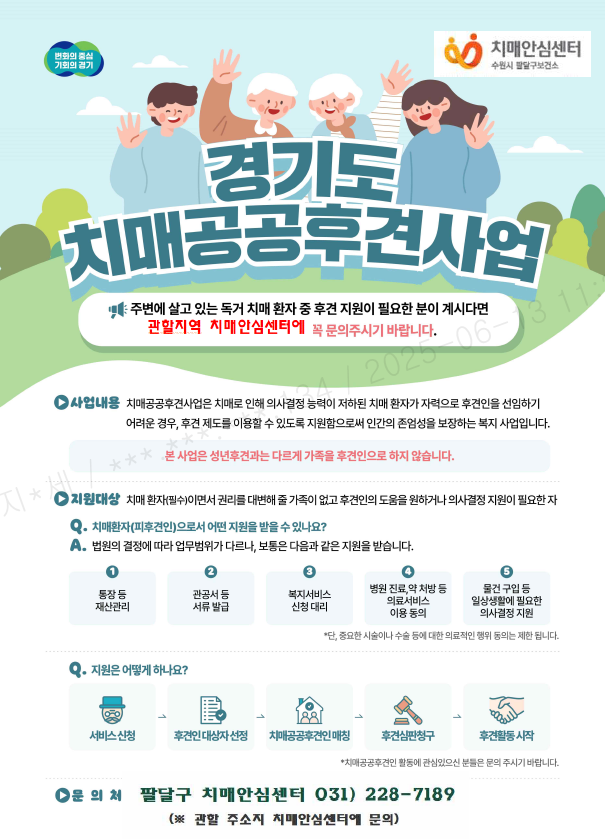 치매공공후견인 안내