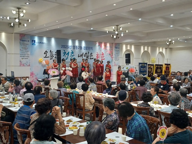 2025년 영통2동 경로잔치