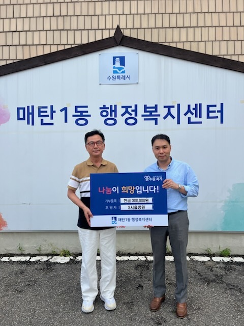 의료법인한성재단　S서울병원에서 매탄1동행정복지센터에 현금 ３0만원을 후원하고 기념사진을 촬영하고 있다. 