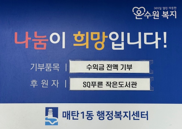 수익금 전액기부