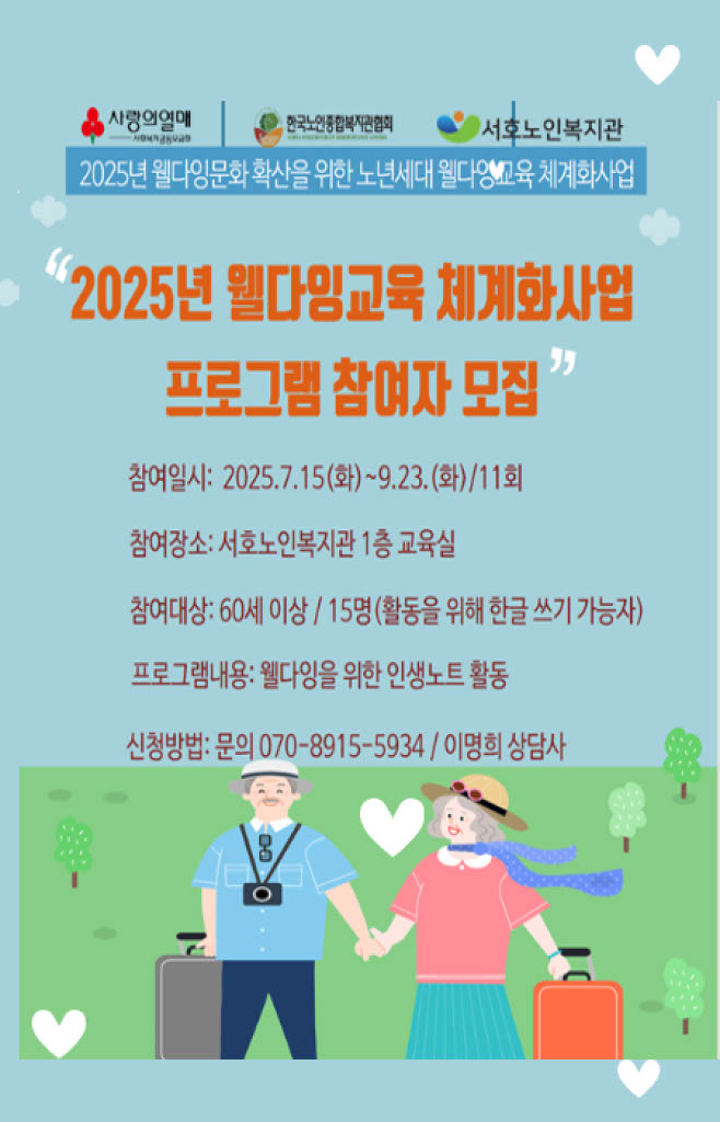 웰다잉 참여자 모집