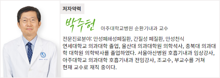 아주대학교병원 순환기내과 박주헌 교수