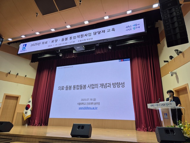 의료요양돌봄 통합지원 사업 