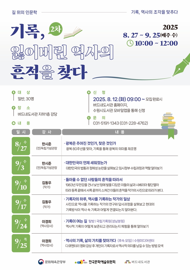 기록 잃어버린 역사의 흔적을 찾다 포스터